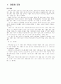 환경과 인류의 미래 19페이지