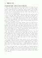 환경과 인류의 미래 21페이지