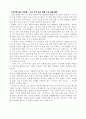 환경과 인류의 미래 22페이지