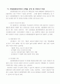 환경영향평가 제도의 중요성과 문제점 6페이지