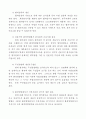환경영향평가 제도의 중요성과 문제점 7페이지