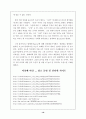 팝페라 - 현대음악의 이해 16페이지