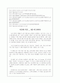 팝페라 - 현대음악의 이해 17페이지