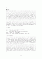 한반도 통일론 8페이지