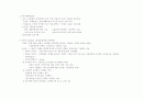 인사관리에 있어서의 임금관리(의의.수준.체계.형태) 6페이지
