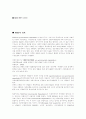 NGO와NPO의 차이점(정의.유형) 2페이지