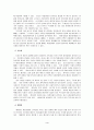 재무행정(예산집행을 신축성을 기하는 여러조치) 4페이지