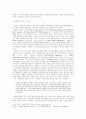 시오니즘(Zionism)의 의미변화와 성격 고찰 4페이지