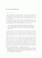 시오니즘(Zionism)의 의미변화와 성격 고찰 6페이지