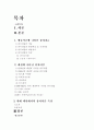 패션에 나타난 퓨처리즘 2페이지