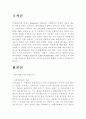 패션에 나타난 퓨처리즘 3페이지