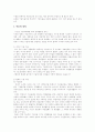 기업과 기업 윤리 1페이지