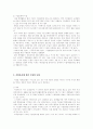 기업과 기업 윤리 3페이지