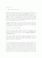 미국과 인류의 미래 1페이지