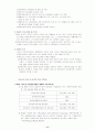 장애인복지 목적과 이념 장애인복지의 방향 (기본시책의 강구) 11페이지