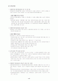 장애인복지 목적과 이념 장애인복지의 방향 (기본시책의 강구) 12페이지