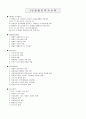[사회복지] 장애인복지시책 12페이지