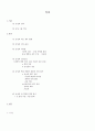 삼성 그룹에 대한 조사 1페이지