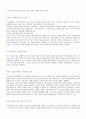 삼성 그룹에 대한 조사 3페이지