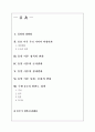 통일이후 한반도의 변화 1페이지