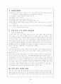 통일이후 한반도의 변화 2페이지