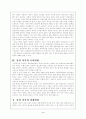 통일이후 한반도의 변화 3페이지