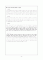 통일이후 한반도의 변화 5페이지