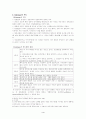 리커트식 척도와 가트만 척도 4페이지