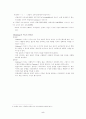 리커트식 척도와 가트만 척도 5페이지
