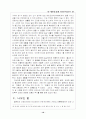 일본종교와 사상 10페이지