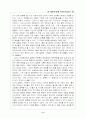 일본종교와 사상 11페이지