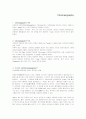 chromatography에 대하여 실험의 모든것 정리 3페이지