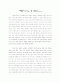 파우스트를 읽고 1페이지