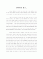 섬머힐을 읽고 1페이지