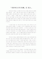 카라마조프의 형제를 읽고 1페이지