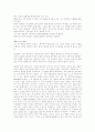 데카르트의 철학사상 3페이지