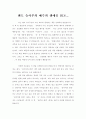 엔도 슈사꾸의 예수의 생애를 읽고... 1페이지
