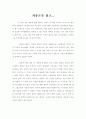 자유론을 읽고... 1페이지