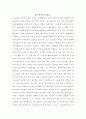 분노의 포도를 읽고... 1페이지