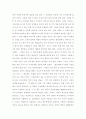 분노의 포도를 읽고... 3페이지