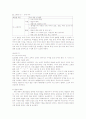 국어하.고등국어.학습지도안(1.국어가 걸어온 길) 7페이지