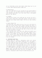 범죄의 사회학적 원인론 15페이지