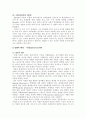 범죄의 사회학적 원인론 16페이지