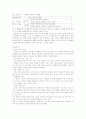 국어하.고등국어.학습지도안(2.정보의 조직과 활용) 8페이지
