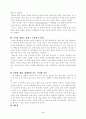 [지식형 인간] 감상문 - 카이 롬하르트 3페이지