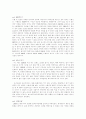 -CEO의 다이어리엔 뭔가 비밀이 있다- 를 읽고 7페이지