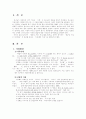 기독교 부모교육 이론 (가정교육) 2페이지