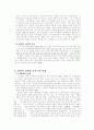 기독교 부모교육 이론 (가정교육) 5페이지