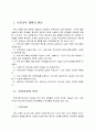 유아 부모교육 원리 2페이지