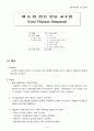 전신반응교수법이란 1페이지